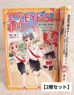 みらい文庫 2冊セット