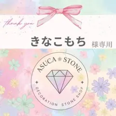 きなこもち様