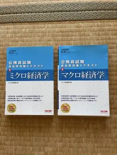 公務員試験 ミクロ経済学 過去問題集 8.9