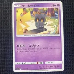 2026年最新】マーシャドー ポケカの人気アイテム - メルカリ