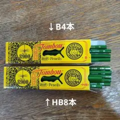 Tombow 8900 鉛筆 B 4本 HB 8本 まとめ売り