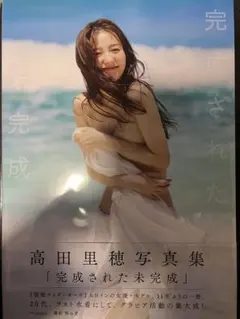 2026年最新】高田里穂 サインの人気アイテム - メルカリ