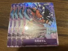 光月おでん プレミアムカードコレクション Vol.5 4枚