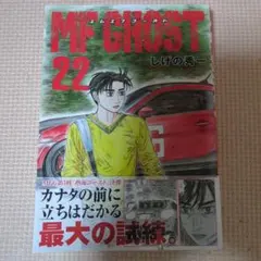mfゴースト全巻[裁断済み] mfゴースト全巻[裁断済み] 全巻・裁断済み】MFゴースト全巻