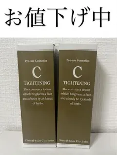 【新品未使用】シーズ・ラボ　Cタイトニング 新品未開封 シーズラボ Cタイトニング タイトニングローション 新品未
