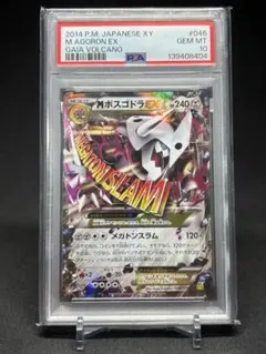 ボスゴドラ PSA10 PSA10】MボスゴドラEX［SR］（076/070）｜ポケモンカード｜PRICE BASE通販