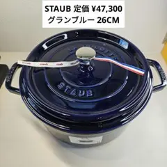 staub ストウブ 廃盤セット*3点 新品未使用 staub ストウブ 廃盤セット*3点 新品未使用 ストウブ(STAUB) | 全国対応の