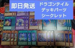【即日発送】 ドラゴンテイル デッキパーツ 42枚セット ジャスティスハンターズ