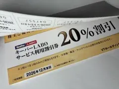 keeper技研 VTホールディングス株主優待券 キーパーラボ20％割引含む完品のサムネイル