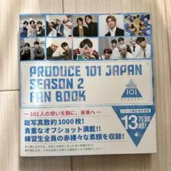 PRODUCE 101 JAPAN SEASON 2 FAN BOOK