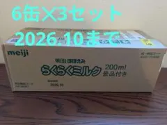 明治 らくらくミルク 200ml×18缶