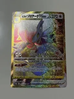 ヒスイゾロアーク