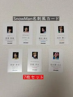 Snow Man 名刺風カード 7枚セット