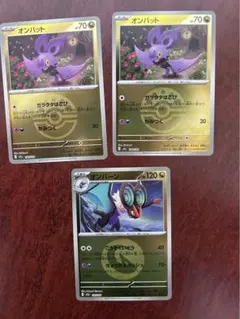 MEGAドリームex ミラーカード　オンバット　オンバーン　3枚セット