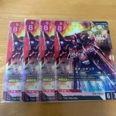 ネオ・ジオング GD04-033 4枚セット　lr