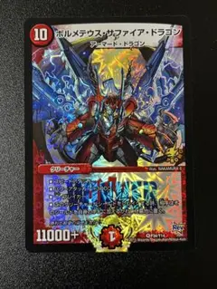 ボルメテウスサファイアドラゴン winner 初期イラスト 旧枠 - メルカリ