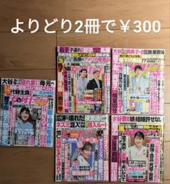 女性セブン ☆よりどり2冊で￥300 【匿名配送】