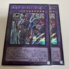 剛鬼タイラントオーガ　シークレット2枚　遊戯王