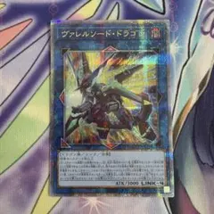 ヴァレルソード・ドラゴン 絵違い 25th - メルカリ