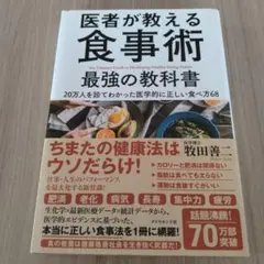 医者が教える食事術