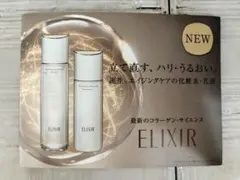 ELIXIR 試供品