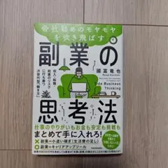 副業