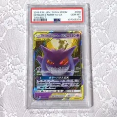 ゲンガー&ミミッキュGX RR★PSA10★タッグボルト★ポケモンカード