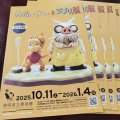 金曜ロードショーとジブリ展 au特別内覧会 ご招待券 2枚 - メルカリ