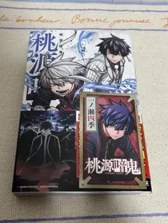 桃源暗鬼31巻 イラストカード付き