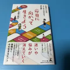 命日に向かって生きよう 若者のためのはじめて向き合う「死生観」