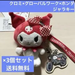 新品未使用タグ付き】HONDA × Kuromi コラボ ぬいぐるみチャーム