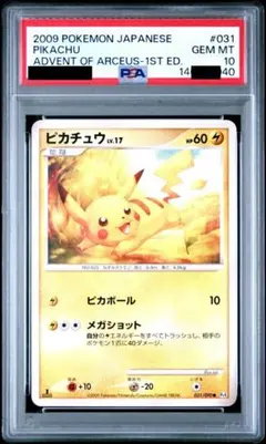 PSA10/アンリミ】ピカチュウ[ADV2 022/053]砂漠のきせき - メルカリ