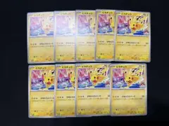 ポケモンカード ピカチュウ 133/M-P プロモ9 枚セット - メルカリ