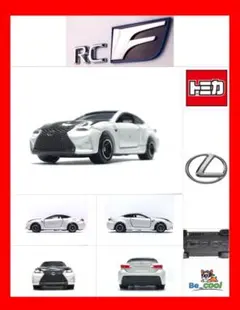 トミカ　LEXUS RC Fのサムネイル