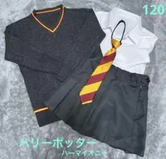 ハリーポッター　ハーマイオニー制服 コスプレセット キッズS120相当