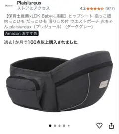 Plaisirueux ヒップシート 抱っこひも