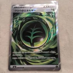グロウ草エネルギー SR エラーカード グロウ草エネルギー SR エラーカード - メルカリ