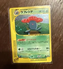 2026年最新】ラフレシア ポケモンカードの人気アイテム - メルカリ