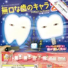 コンプ★ 無口な歯のキャラフィギュアコレクション2【全６種】