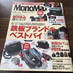 Mono Max 2024年5月号（付録なし）
