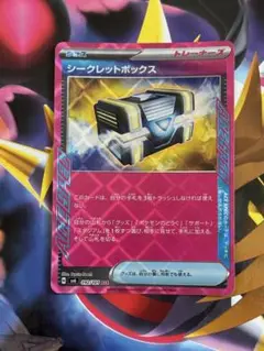 ポケモンカード シークレットボックス