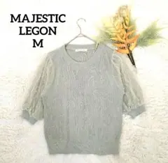 マジェスティックレゴン シアースリーブニット(M)ビジュー コットン フェミニン