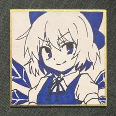 チルノ 手描きイラスト 豆色紙