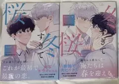 未開封 冬すぎて桜 上下セット Bamwoo 韓国BL