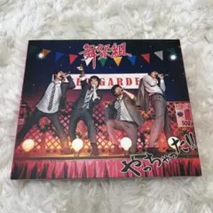 【美品】舞祭組 やっちゃった!! CD ブックレット付き キスマイ