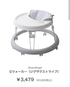SmartAngel Gウォーカー ジグザグストライプ