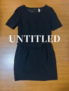 アンタイトル 美品 ブラック 半袖 ひざ丈 ミニワンピース 冠婚葬祭 黒 ベルトのサムネイル