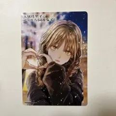 氷属性男子とクールな同僚女子(12) アニメイト特典