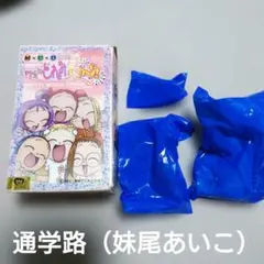 当時品 おジャ魔女どれみドッカーン フィギュアコレクション 妹尾あいこ 通学路のサムネイル