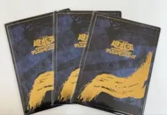 青眼の白龍 遊戯王　浮世絵風　25周年切手記念　3セット ブルーアイズ